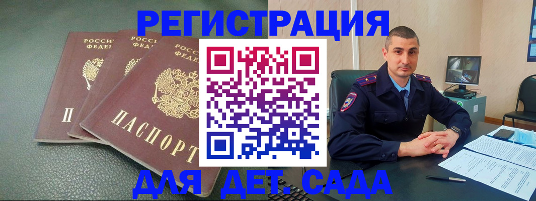 регистрация для дет. сада в Райчихинске