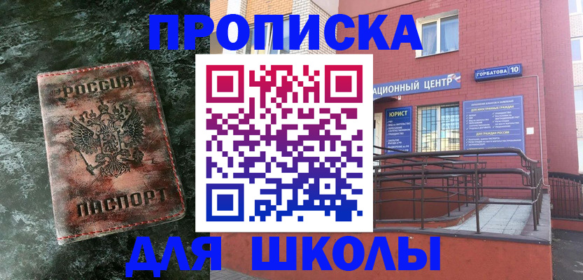 прописка законно в Райчихинске