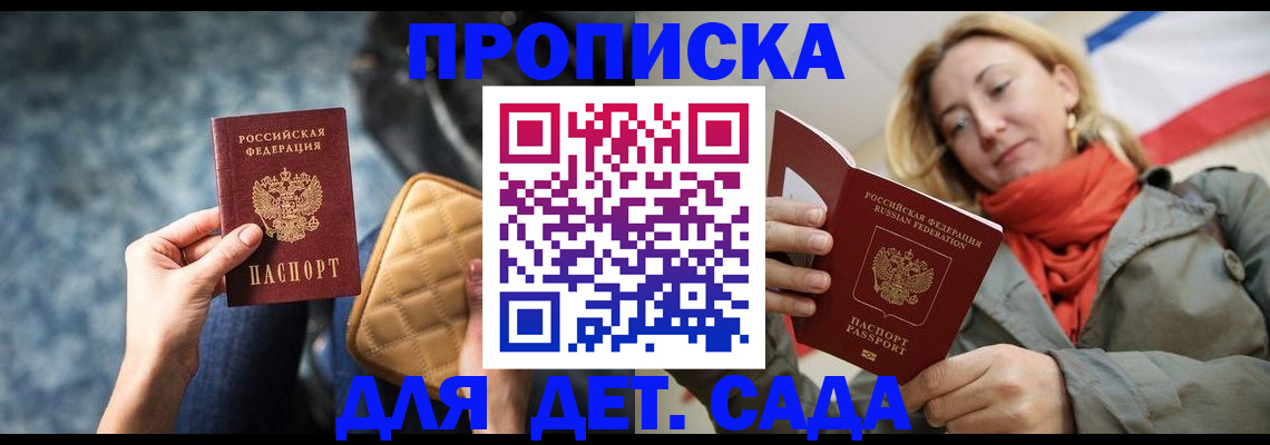 прописка в Райчихинске