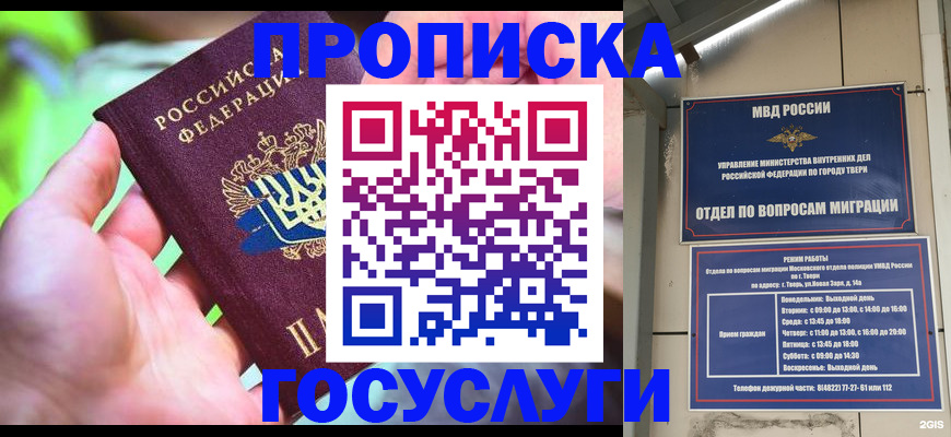временная регистрация 2025 в Райчихинске