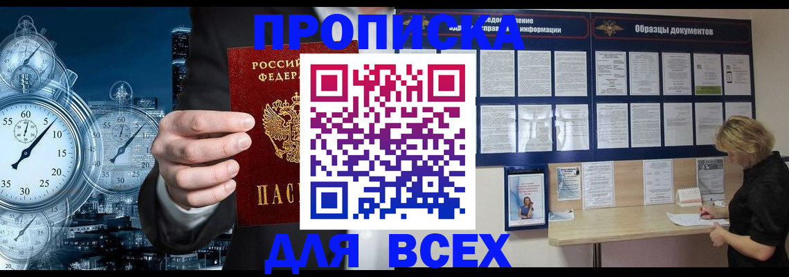 временная регистрация недорого в Райчихинске